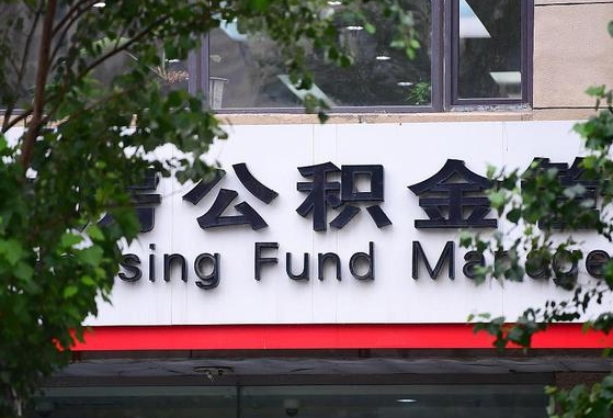 公积金合作银行-沛县公积金代办平台